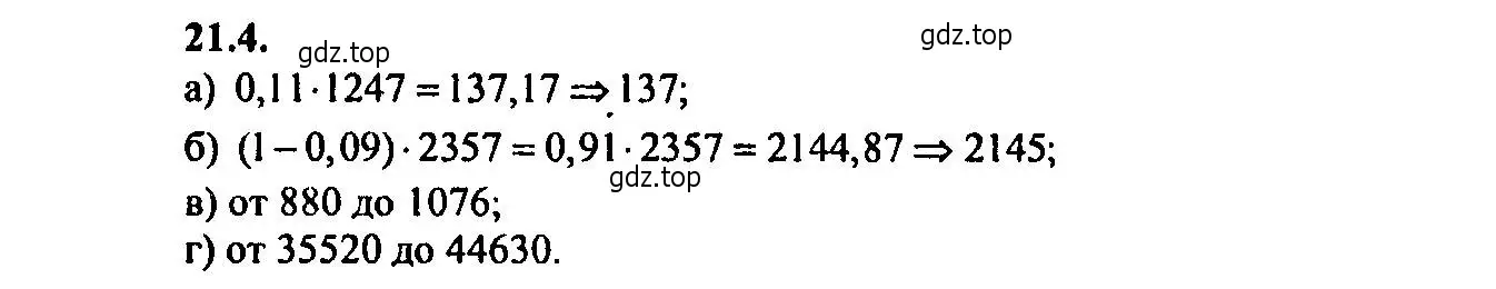 Решение 2. номер 21.4 (страница 137) гдз по алгебре 9 класс Мордкович, Семенов, задачник 2 часть