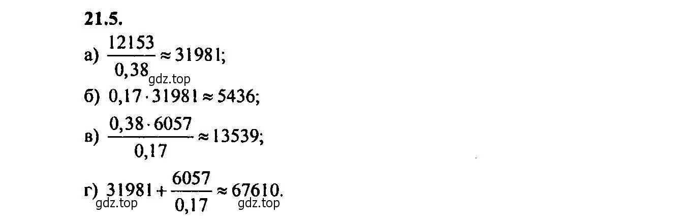 Решение 2. номер 21.5 (страница 137) гдз по алгебре 9 класс Мордкович, Семенов, задачник 2 часть