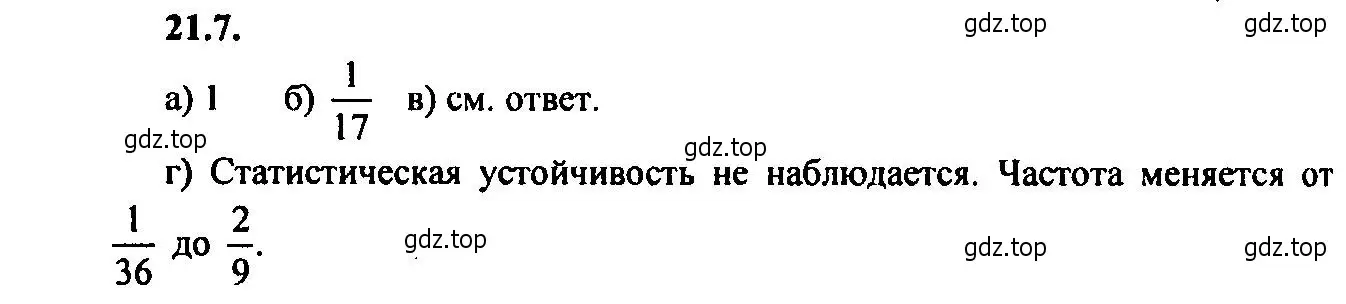 Решение 2. номер 21.7 (страница 138) гдз по алгебре 9 класс Мордкович, Семенов, задачник 2 часть