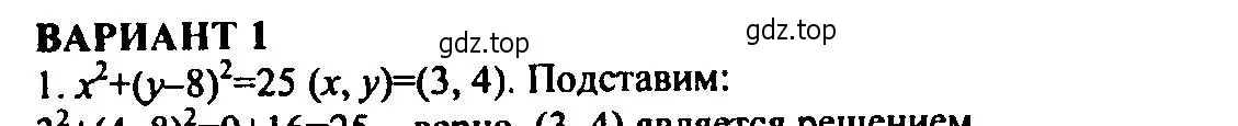 Решение 2. номер 1 (страница 48) гдз по алгебре 9 класс Мордкович, Семенов, задачник 2 часть