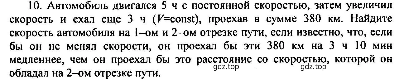 Решение 2. номер 10 (страница 49) гдз по алгебре 9 класс Мордкович, Семенов, задачник 2 часть