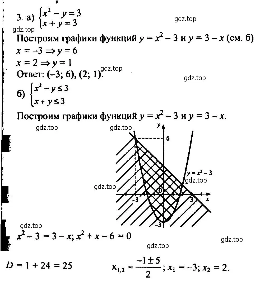 Решение 2. номер 3 (страница 48) гдз по алгебре 9 класс Мордкович, Семенов, задачник 2 часть