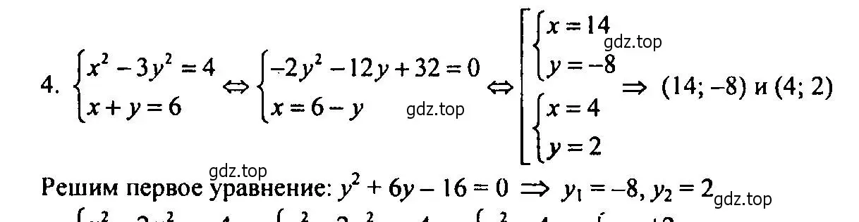 Решение 2. номер 4 (страница 48) гдз по алгебре 9 класс Мордкович, Семенов, задачник 2 часть