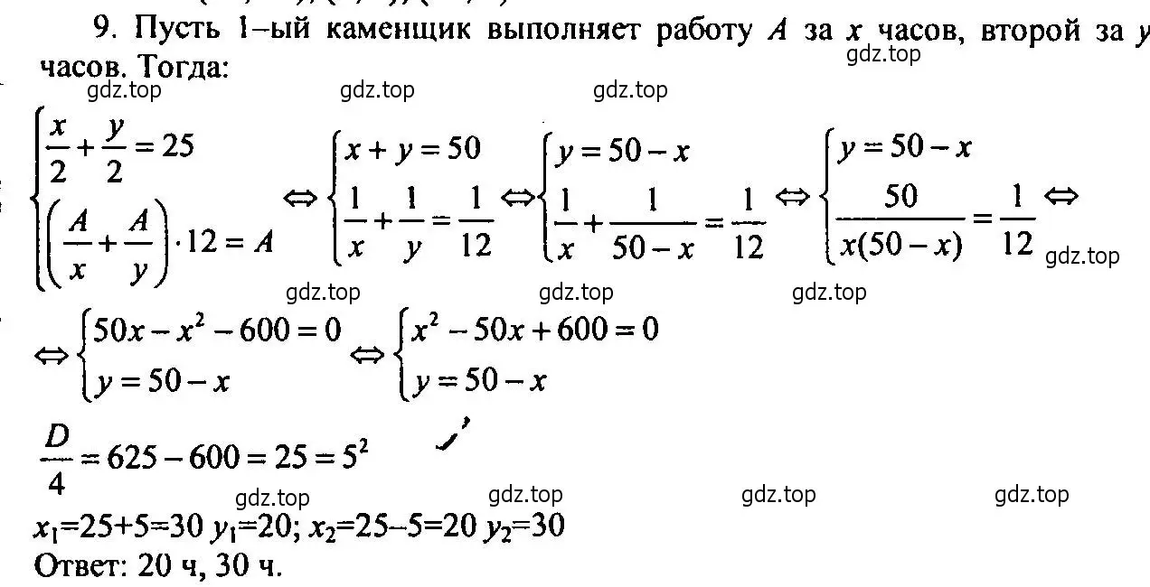 Решение 2. номер 9 (страница 49) гдз по алгебре 9 класс Мордкович, Семенов, задачник 2 часть