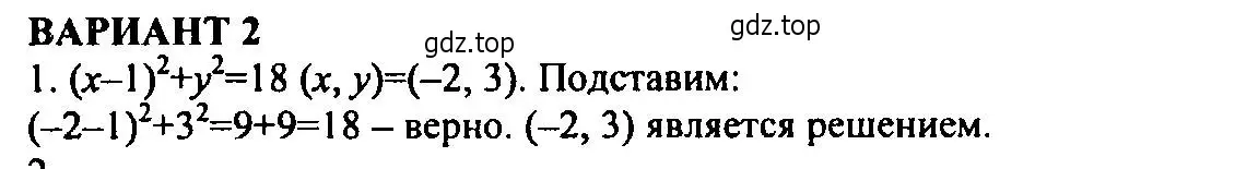 Решение 2. номер 1 (страница 49) гдз по алгебре 9 класс Мордкович, Семенов, задачник 2 часть