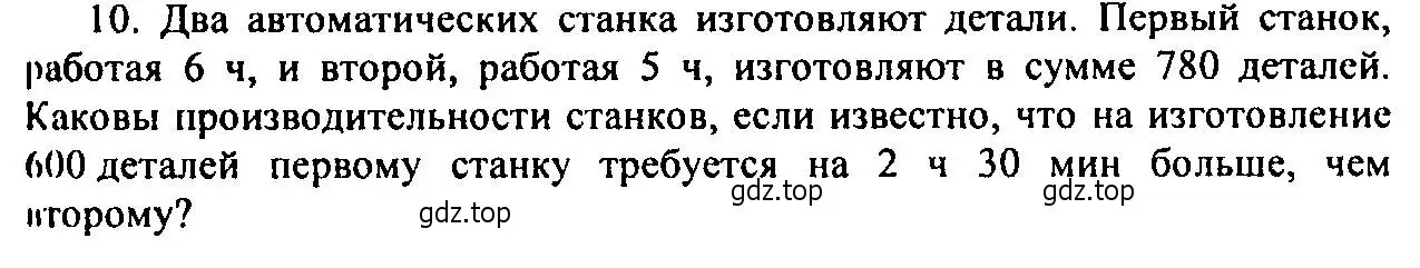 Решение 2. номер 10 (страница 50) гдз по алгебре 9 класс Мордкович, Семенов, задачник 2 часть