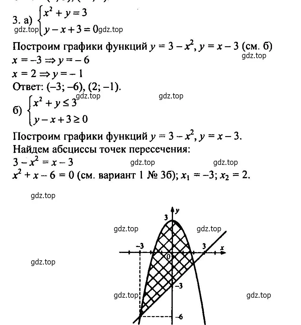 Решение 2. номер 3 (страница 49) гдз по алгебре 9 класс Мордкович, Семенов, задачник 2 часть