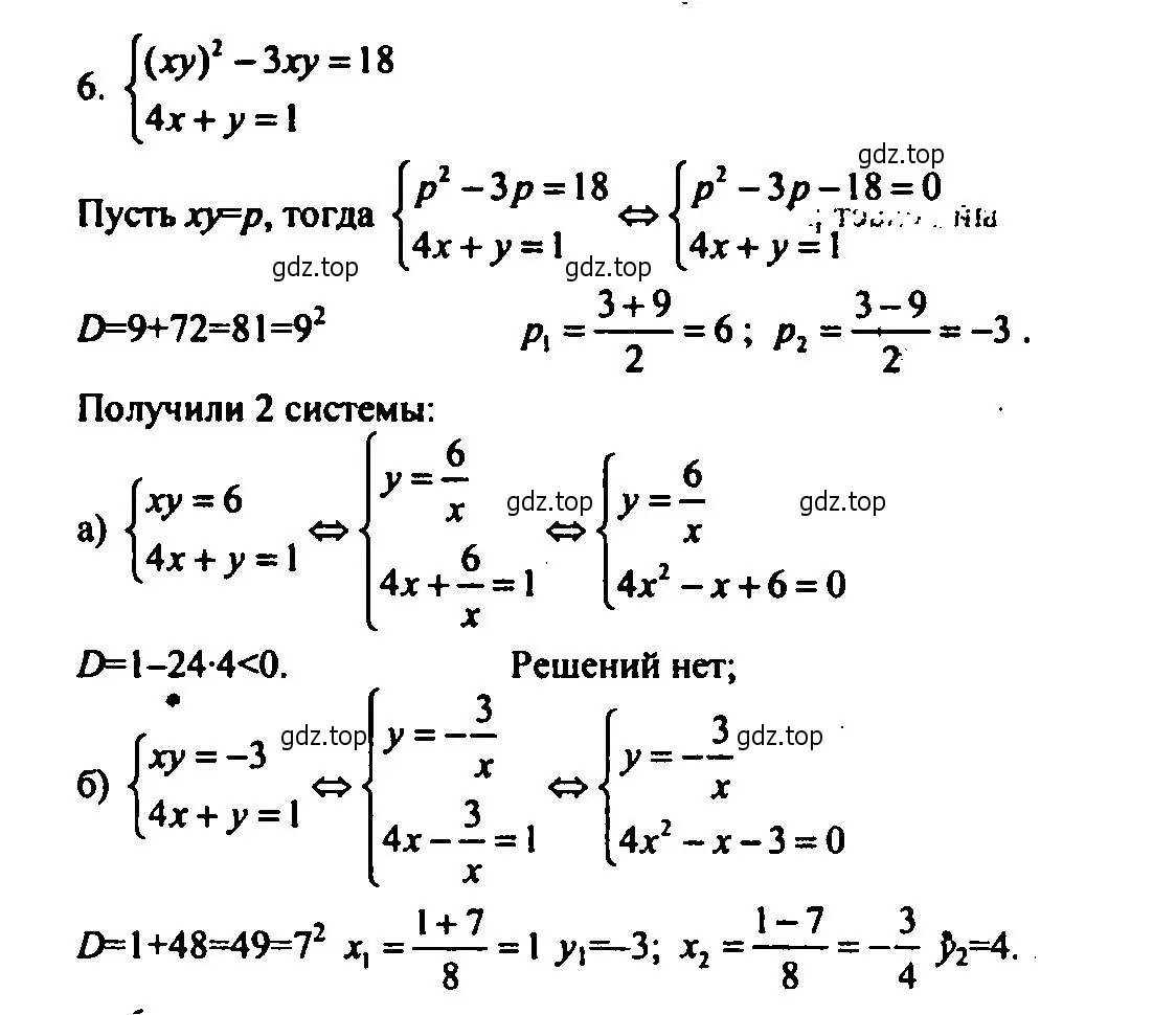 Решение 2. номер 6 (страница 49) гдз по алгебре 9 класс Мордкович, Семенов, задачник 2 часть