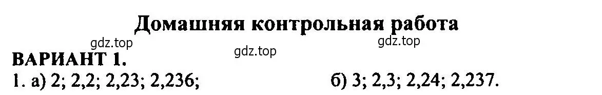 Решение 2. номер 1 (страница 117) гдз по алгебре 9 класс Мордкович, Семенов, задачник 2 часть