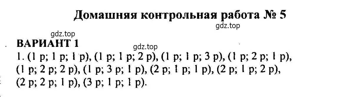 Решение 2. номер 1 (страница 140) гдз по алгебре 9 класс Мордкович, Семенов, задачник 2 часть