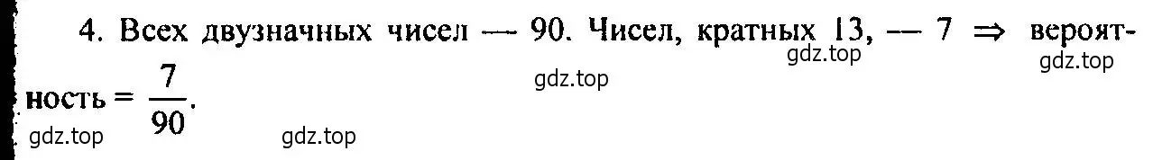 Решение 2. номер 4 (страница 140) гдз по алгебре 9 класс Мордкович, Семенов, задачник 2 часть