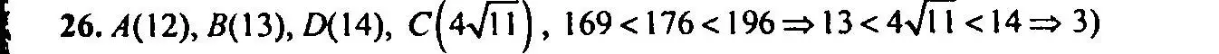 Решение 2. номер 26 (страница 144) гдз по алгебре 9 класс Мордкович, Семенов, задачник 2 часть