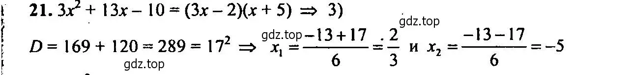 Решение 2. номер 21 (страница 148) гдз по алгебре 9 класс Мордкович, Семенов, задачник 2 часть