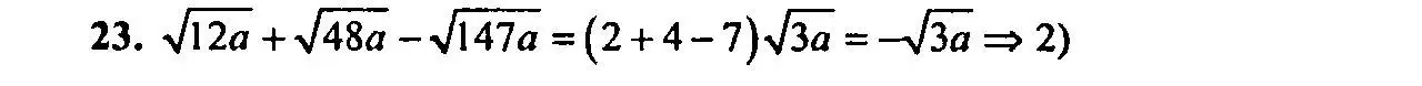 Решение 2. номер 23 (страница 148) гдз по алгебре 9 класс Мордкович, Семенов, задачник 2 часть
