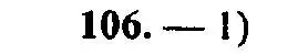 Решение 2. номер 106 (страница 170) гдз по алгебре 9 класс Мордкович, Семенов, задачник 2 часть