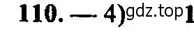 Решение 2. номер 110 (страница 170) гдз по алгебре 9 класс Мордкович, Семенов, задачник 2 часть
