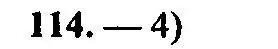 Решение 2. номер 114 (страница 170) гдз по алгебре 9 класс Мордкович, Семенов, задачник 2 часть