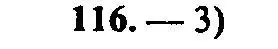 Решение 2. номер 116 (страница 171) гдз по алгебре 9 класс Мордкович, Семенов, задачник 2 часть
