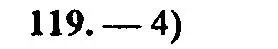 Решение 2. номер 119 (страница 171) гдз по алгебре 9 класс Мордкович, Семенов, задачник 2 часть