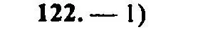 Решение 2. номер 122 (страница 172) гдз по алгебре 9 класс Мордкович, Семенов, задачник 2 часть