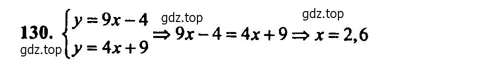 Решение 2. номер 130 (страница 172) гдз по алгебре 9 класс Мордкович, Семенов, задачник 2 часть