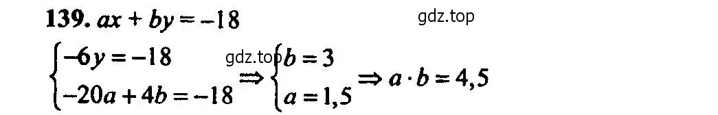 Решение 2. номер 139 (страница 173) гдз по алгебре 9 класс Мордкович, Семенов, задачник 2 часть