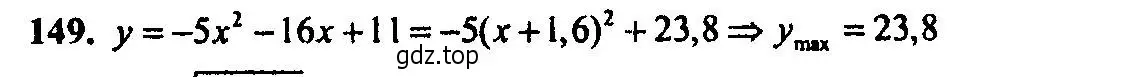 Решение 2. номер 149 (страница 173) гдз по алгебре 9 класс Мордкович, Семенов, задачник 2 часть