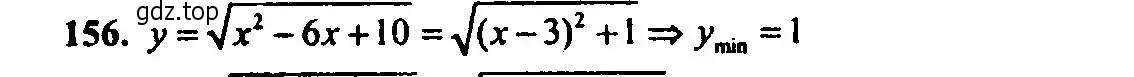 Решение 2. номер 156 (страница 174) гдз по алгебре 9 класс Мордкович, Семенов, задачник 2 часть
