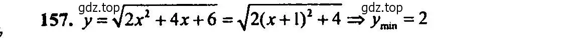 Решение 2. номер 157 (страница 174) гдз по алгебре 9 класс Мордкович, Семенов, задачник 2 часть