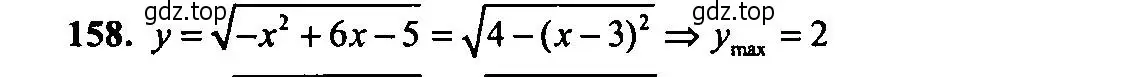 Решение 2. номер 158 (страница 174) гдз по алгебре 9 класс Мордкович, Семенов, задачник 2 часть