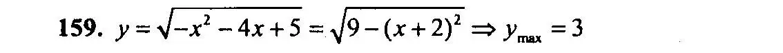 Решение 2. номер 159 (страница 174) гдз по алгебре 9 класс Мордкович, Семенов, задачник 2 часть