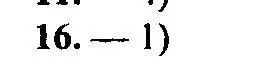 Решение 2. номер 16 (страница 152) гдз по алгебре 9 класс Мордкович, Семенов, задачник 2 часть