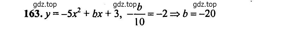 Решение 2. номер 163 (страница 174) гдз по алгебре 9 класс Мордкович, Семенов, задачник 2 часть