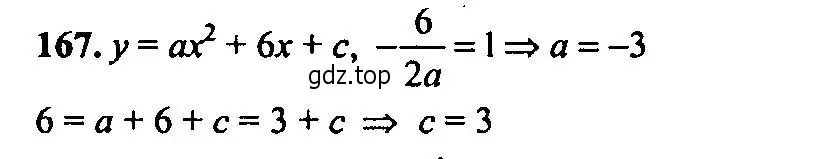 Решение 2. номер 167 (страница 174) гдз по алгебре 9 класс Мордкович, Семенов, задачник 2 часть