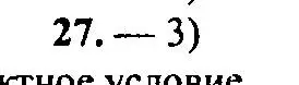 Решение 2. номер 27 (страница 156) гдз по алгебре 9 класс Мордкович, Семенов, задачник 2 часть