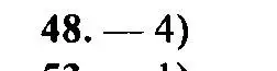 Решение 2. номер 48 (страница 159) гдз по алгебре 9 класс Мордкович, Семенов, задачник 2 часть