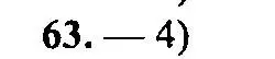 Решение 2. номер 63 (страница 160) гдз по алгебре 9 класс Мордкович, Семенов, задачник 2 часть