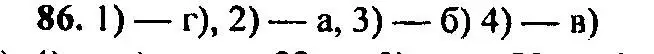 Решение 2. номер 86 (страница 165) гдз по алгебре 9 класс Мордкович, Семенов, задачник 2 часть