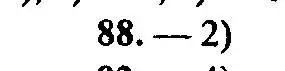 Решение 2. номер 88 (страница 165) гдз по алгебре 9 класс Мордкович, Семенов, задачник 2 часть