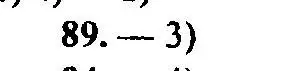 Решение 2. номер 89 (страница 165) гдз по алгебре 9 класс Мордкович, Семенов, задачник 2 часть