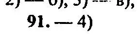 Решение 2. номер 91 (страница 166) гдз по алгебре 9 класс Мордкович, Семенов, задачник 2 часть