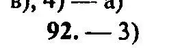 Решение 2. номер 92 (страница 166) гдз по алгебре 9 класс Мордкович, Семенов, задачник 2 часть