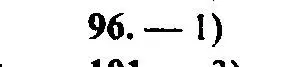 Решение 2. номер 96 (страница 167) гдз по алгебре 9 класс Мордкович, Семенов, задачник 2 часть