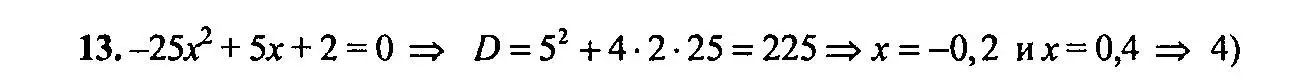 Решение 2. номер 13 (страница 177) гдз по алгебре 9 класс Мордкович, Семенов, задачник 2 часть