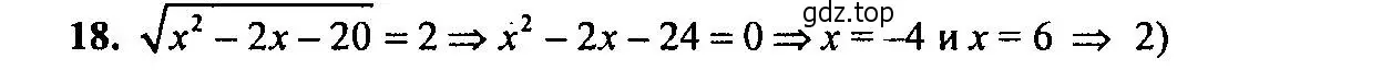 Решение 2. номер 18 (страница 177) гдз по алгебре 9 класс Мордкович, Семенов, задачник 2 часть