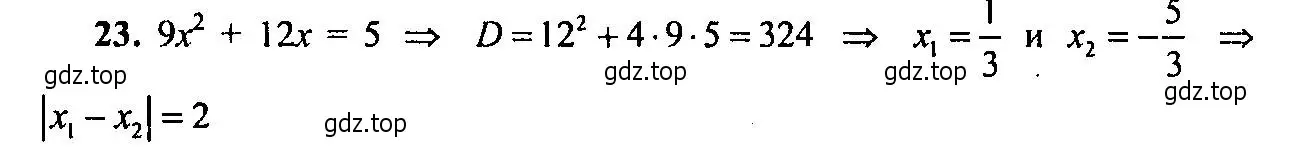 Решение 2. номер 23 (страница 177) гдз по алгебре 9 класс Мордкович, Семенов, задачник 2 часть