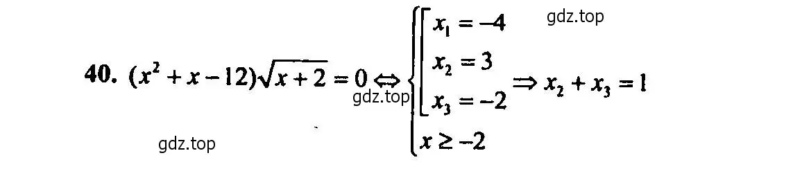 Решение 2. номер 40 (страница 178) гдз по алгебре 9 класс Мордкович, Семенов, задачник 2 часть