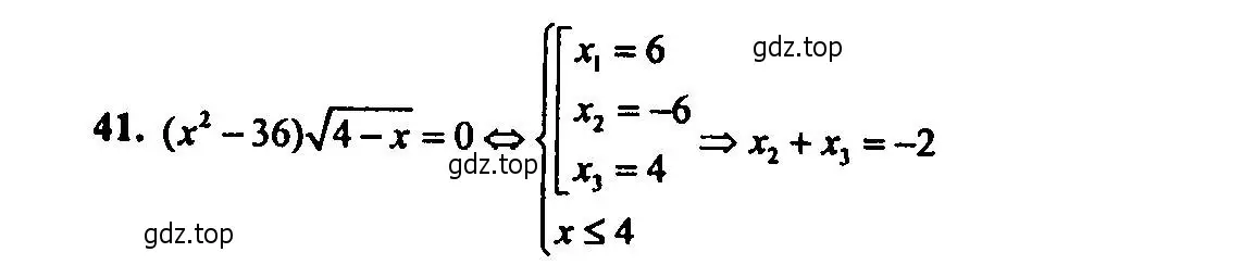 Решение 2. номер 41 (страница 178) гдз по алгебре 9 класс Мордкович, Семенов, задачник 2 часть