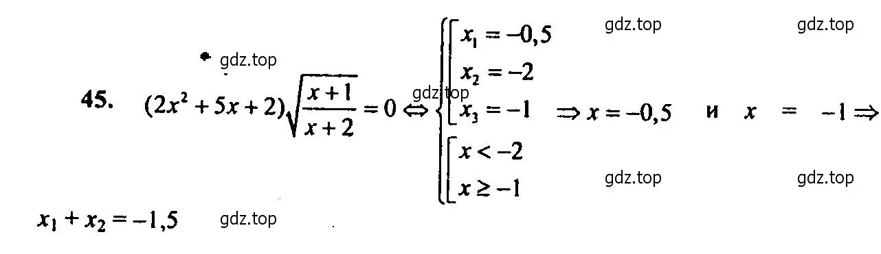 Решение 2. номер 45 (страница 179) гдз по алгебре 9 класс Мордкович, Семенов, задачник 2 часть