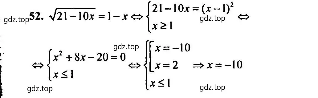 Решение 2. номер 52 (страница 179) гдз по алгебре 9 класс Мордкович, Семенов, задачник 2 часть